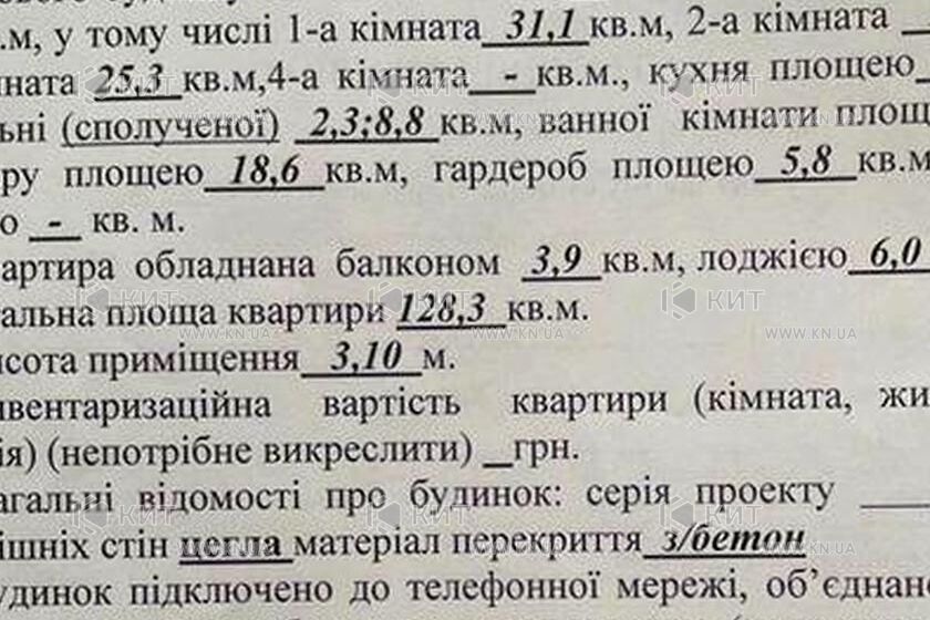 Продажа квартиры Харьков, Павлово Поле, 128м²