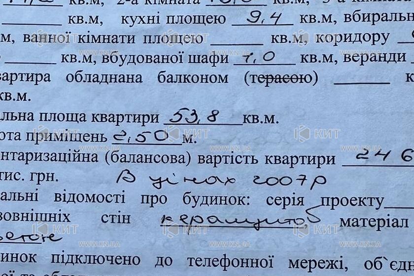 Продаж квартири Харків, Київська, Гідропарк, 54м²