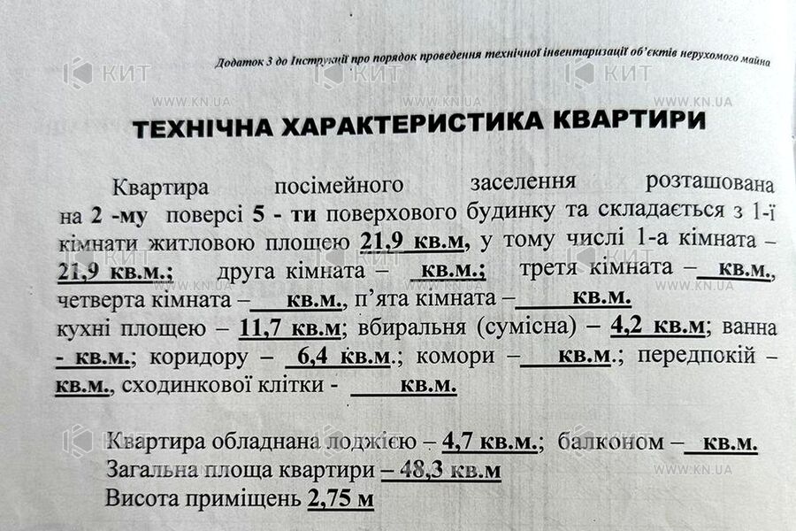Продажа квартиры Харьков, Северная Салтовка 1, 49м²