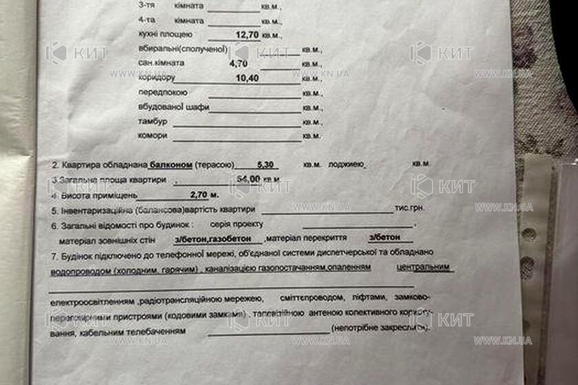 Продаж квартири Пісочин, Мобіль, 54м²