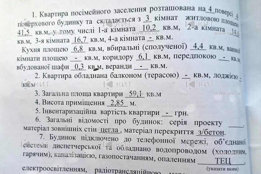 Продажа квартиры Харьков, Старая Салтовка, 59м²