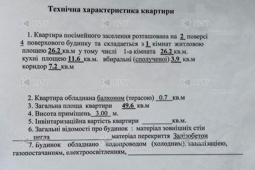 Продажа квартиры Харьков, Холодная гора, 49.6м²