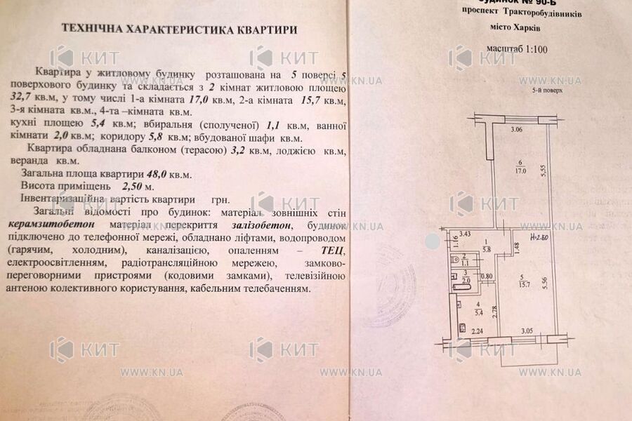 Продаж квартири Харків, Салтівка, 604 мрн., 48м²