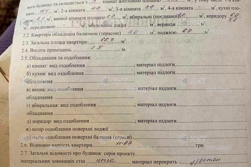 Продажа квартиры Харьков, Одесская, Основа, 67м²