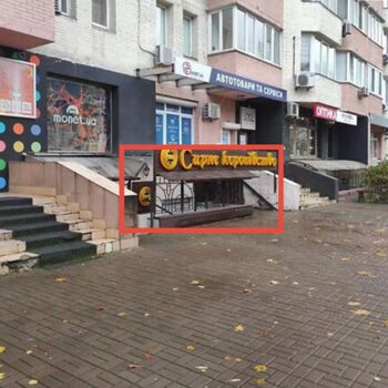 Аренда магазинов - Киев,  Княжий Затон ул.
