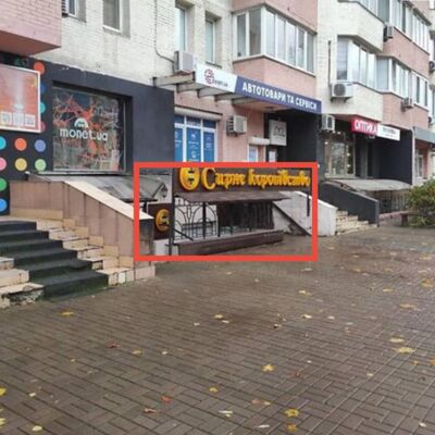  	Аренда Киев,  Княжий Затон ул. 