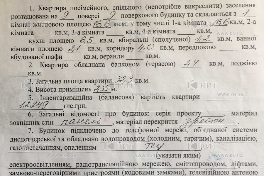 Продажа квартиры Харьков, Салтовка, 606 мрн., 33м²