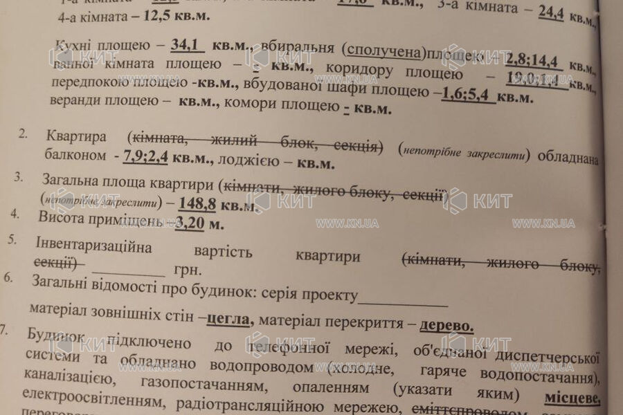 Продаж квартири Харків, Центр, 148.8м²