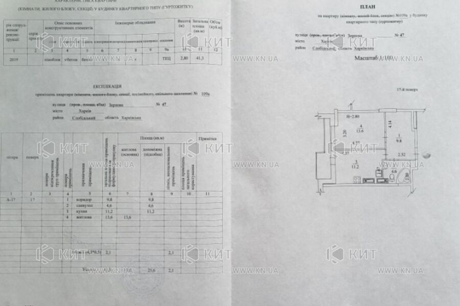 Продаж квартири Харків, Одеська, 42м²