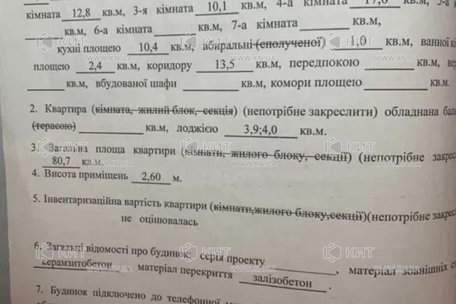 Продажа квартиры Харьков, Одесская, 81м²