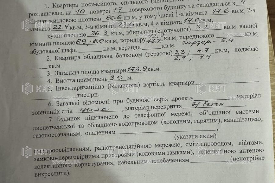 Продаж квартири Харків, Центр, 190м²