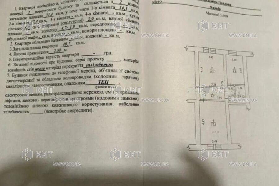 Продаж квартири Харків, Стара Салтівка, 50м²