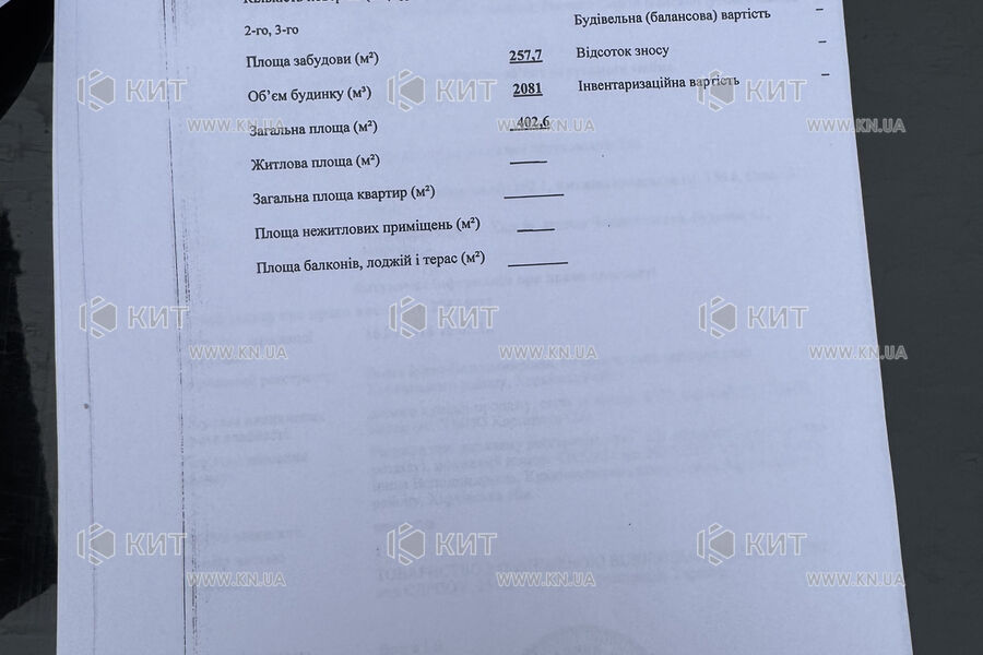 Продажа квартиры Харьков, Центр, 191м²