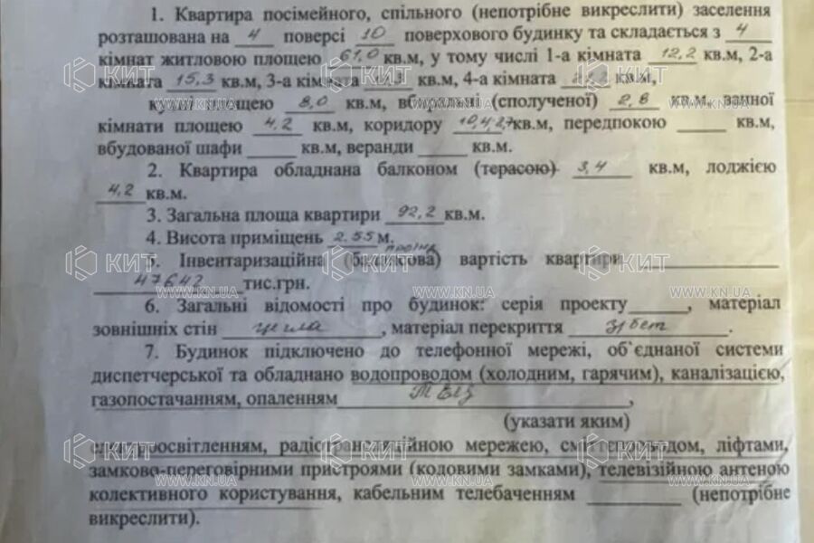 Продажа квартиры Харьков, Салтовка, 524 мрн., 92м²