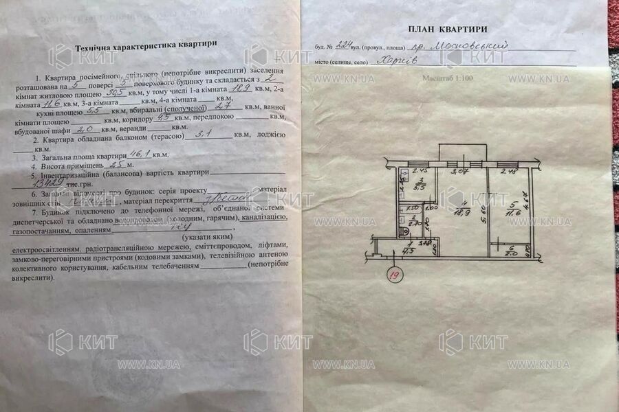 Продаж квартири Харків, Нові Дома, 45м²