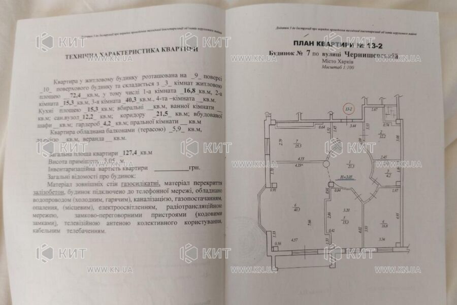 Продаж квартири Харків, Центр, 130м²
