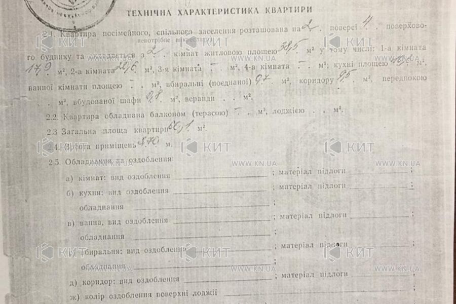 Продаж квартири Харків, Центр, 61.1м²