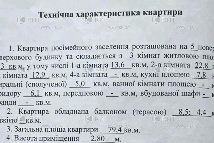 Продажа квартиры Харьков, Центр, 80м²
