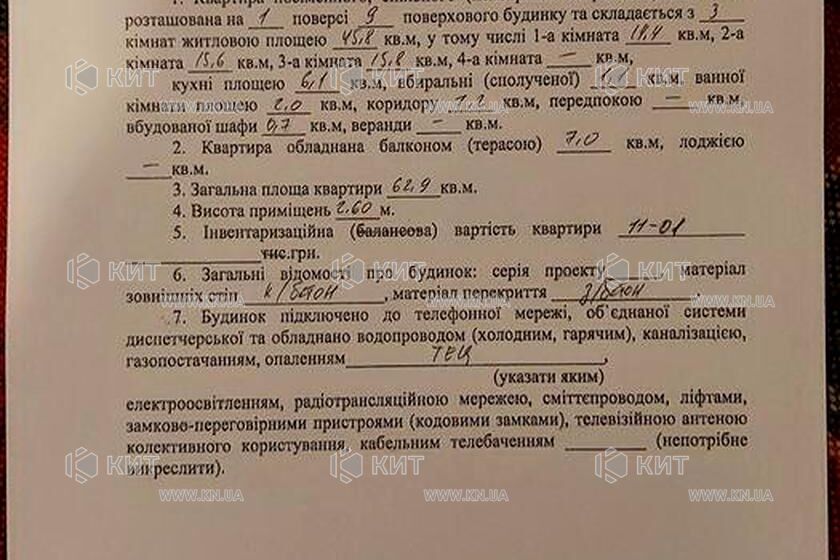 Продаж квартири Харків, Салтівка, 606А мрн., 63м²