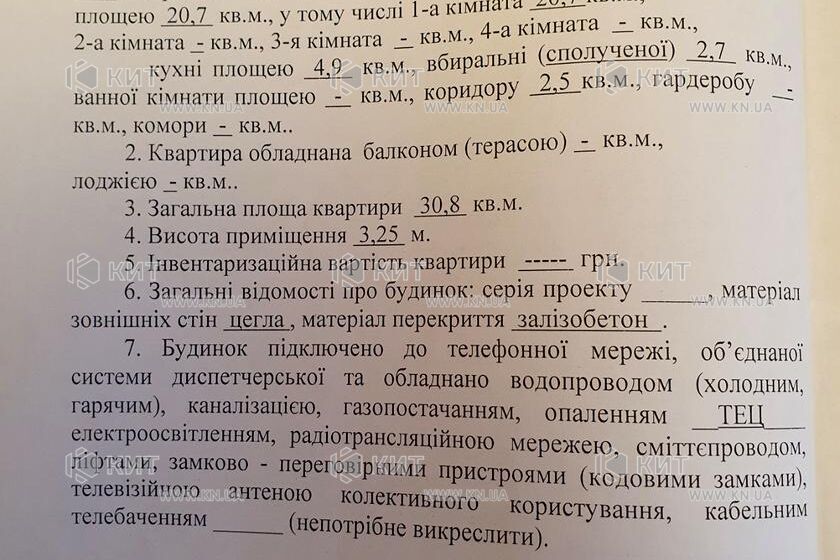 Продаж квартири Харків, МЖК Інтернаціоналіст, 31м²