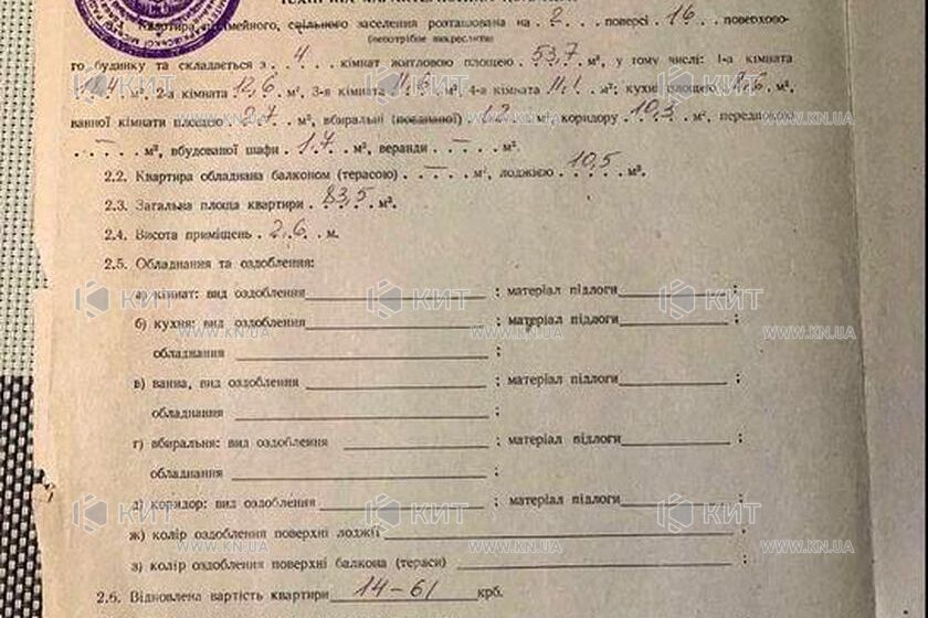Продажа квартиры Харьков, Салтовка(Бараб.,Украина), 84м²
