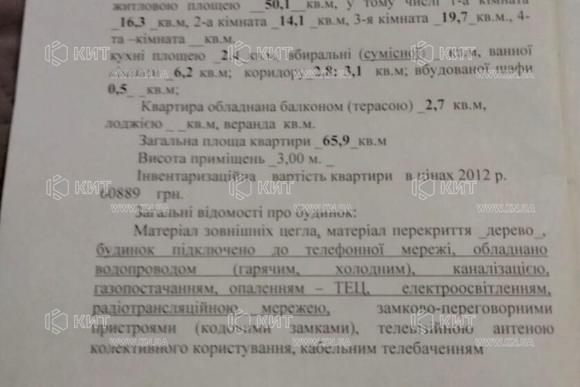 Продаж квартири Харків, Центр, 65.9м²