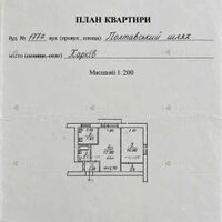 Продажа квартиры Харьков, Холодная гора, 43м²