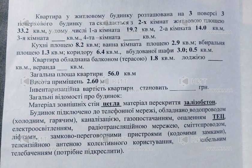 Продажа квартиры Харьков, Жуковского, Пятихатки, 55.5м²