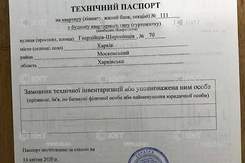 Продажа квартиры Харьков, Северная Салтовка 5, 43.8м²