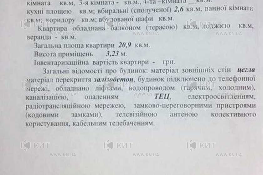 Продажа квартиры Харьков, Спортивная, Гагарина, Защитников, 21м²