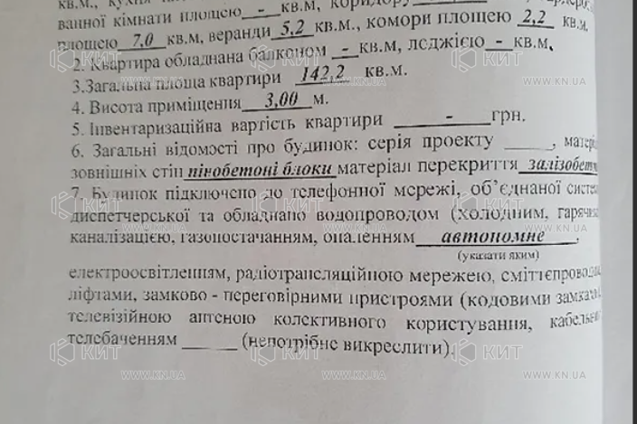Продаж квартири Харків, Центр, 142м²